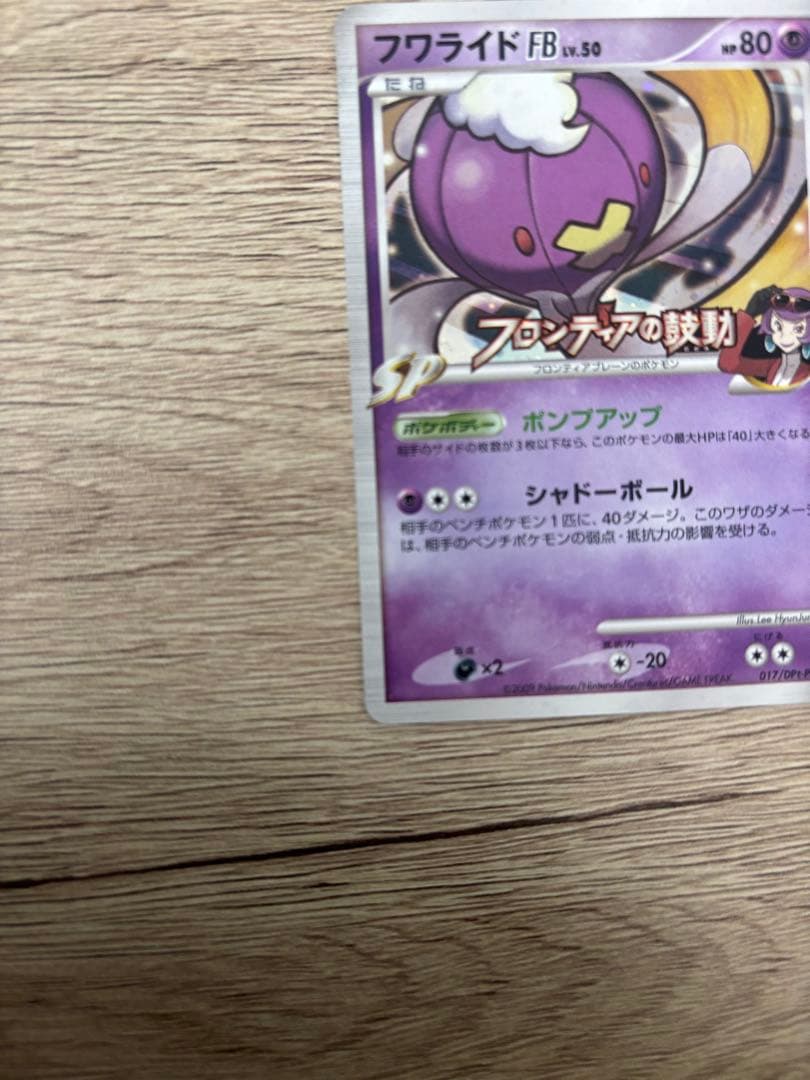 に*つ様 フワライドFBプロモ