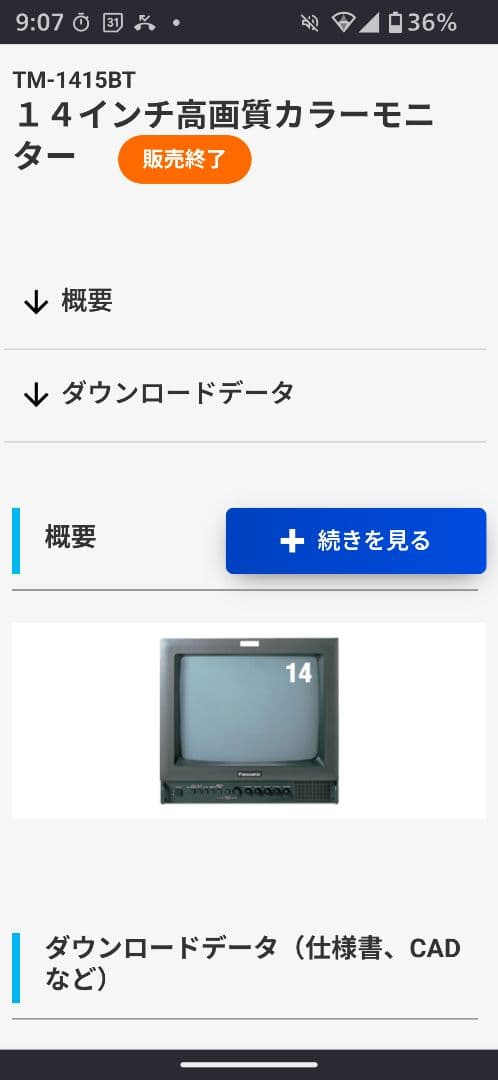 パナソニック　プロ向け　RGB ブラウン管テレビ　BVM PVM