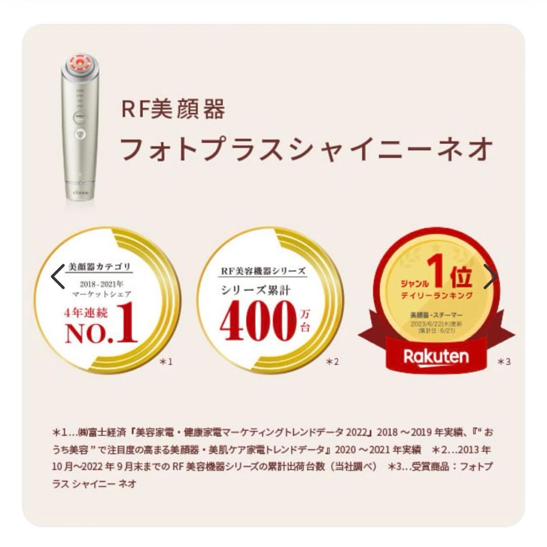 RF美顔器 フォトプラス シャイニー ネオ　YA-MAN ヤーマン