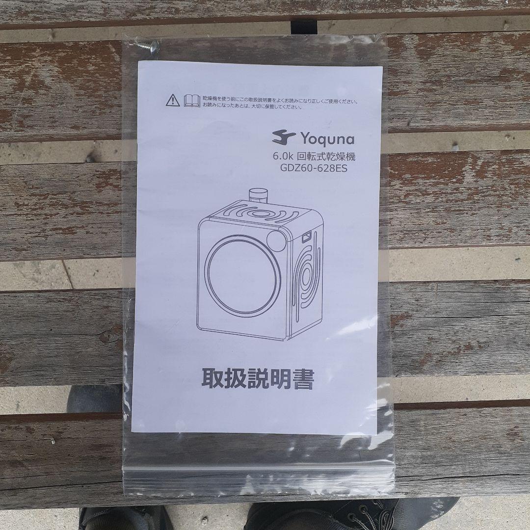 Yoquna　電気衣類乾燥機　GDZ60-628ES