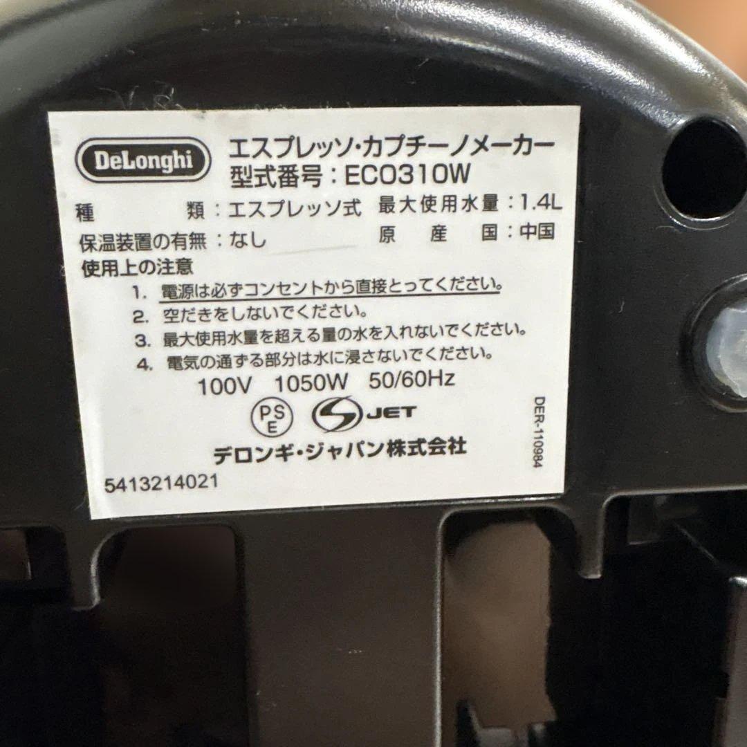 本日終了予定 デロンギ ECO310Ｗ グラインダー、ミルクピッチャー付