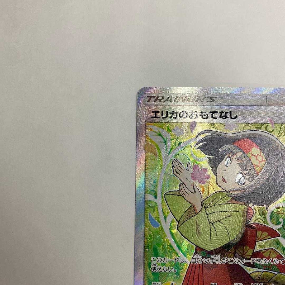 【中古】ポケモンカード　エリカのおもてなし　SR