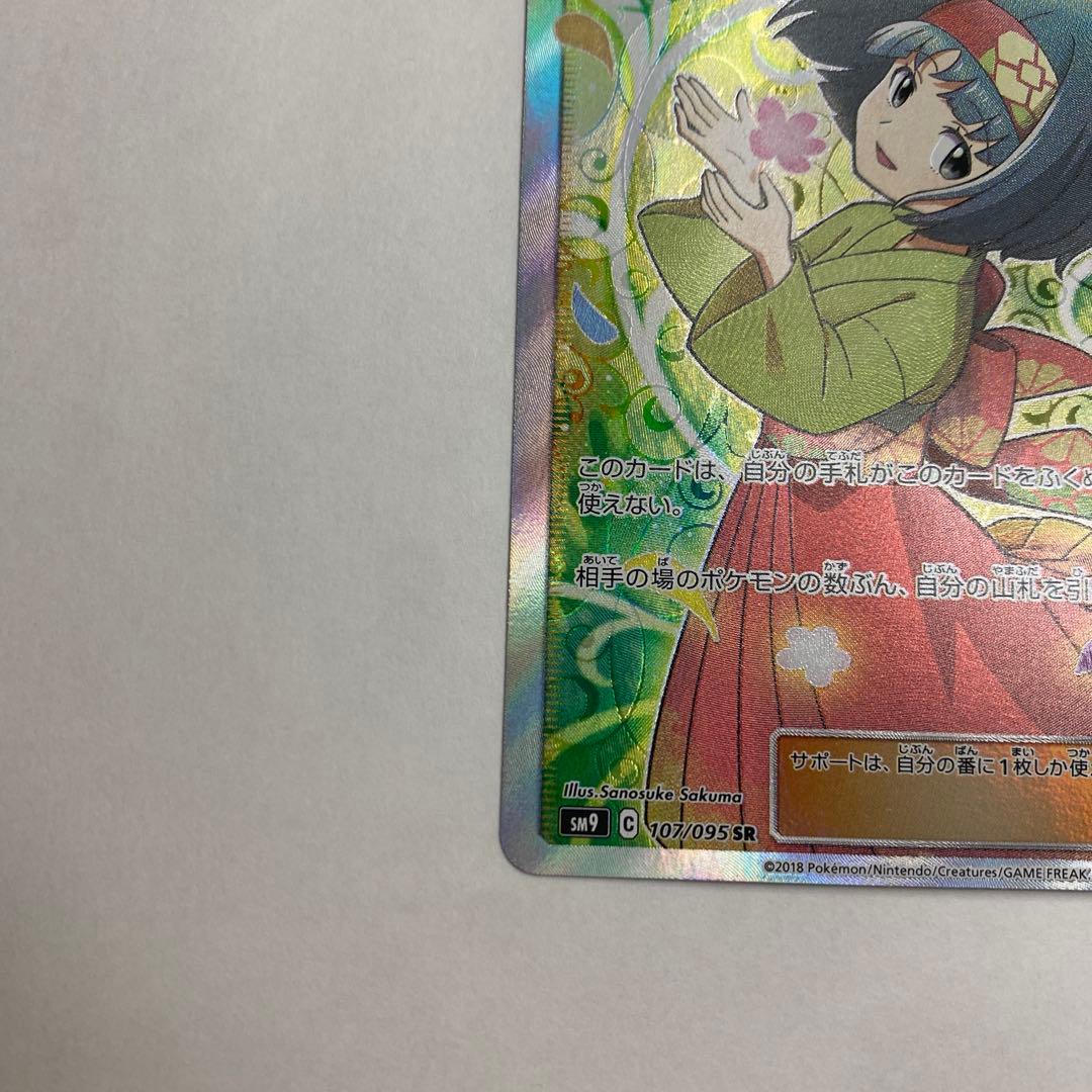 【中古】ポケモンカード　エリカのおもてなし　SR