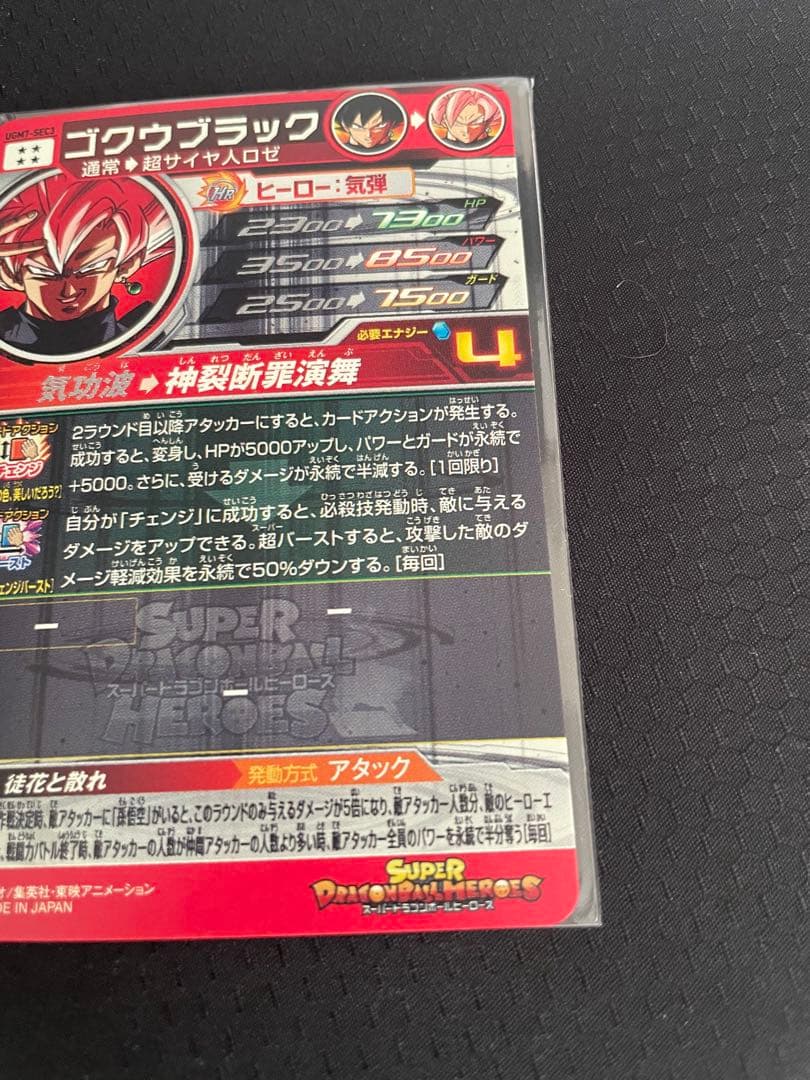 ugm7-sec3 ゴクウブラック アタック表記