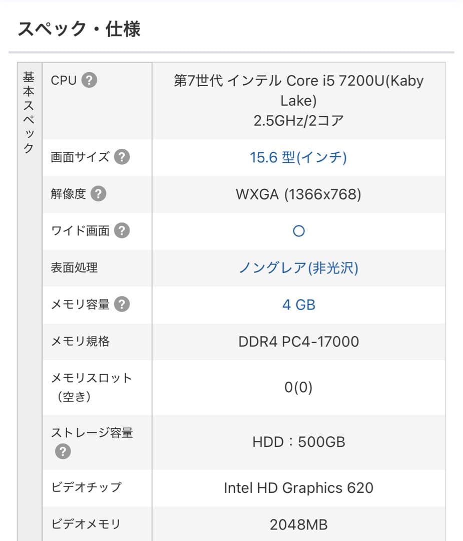 Lenovo ノートPC 15.6インチ i5 7200U♡お値下げ中