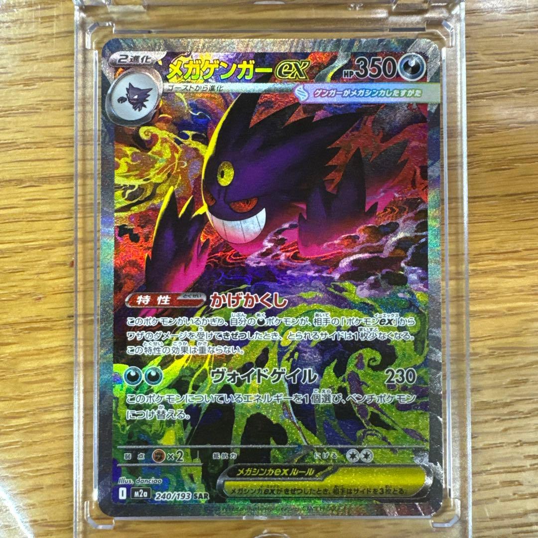 A*読様 メガゲンガー　SAR