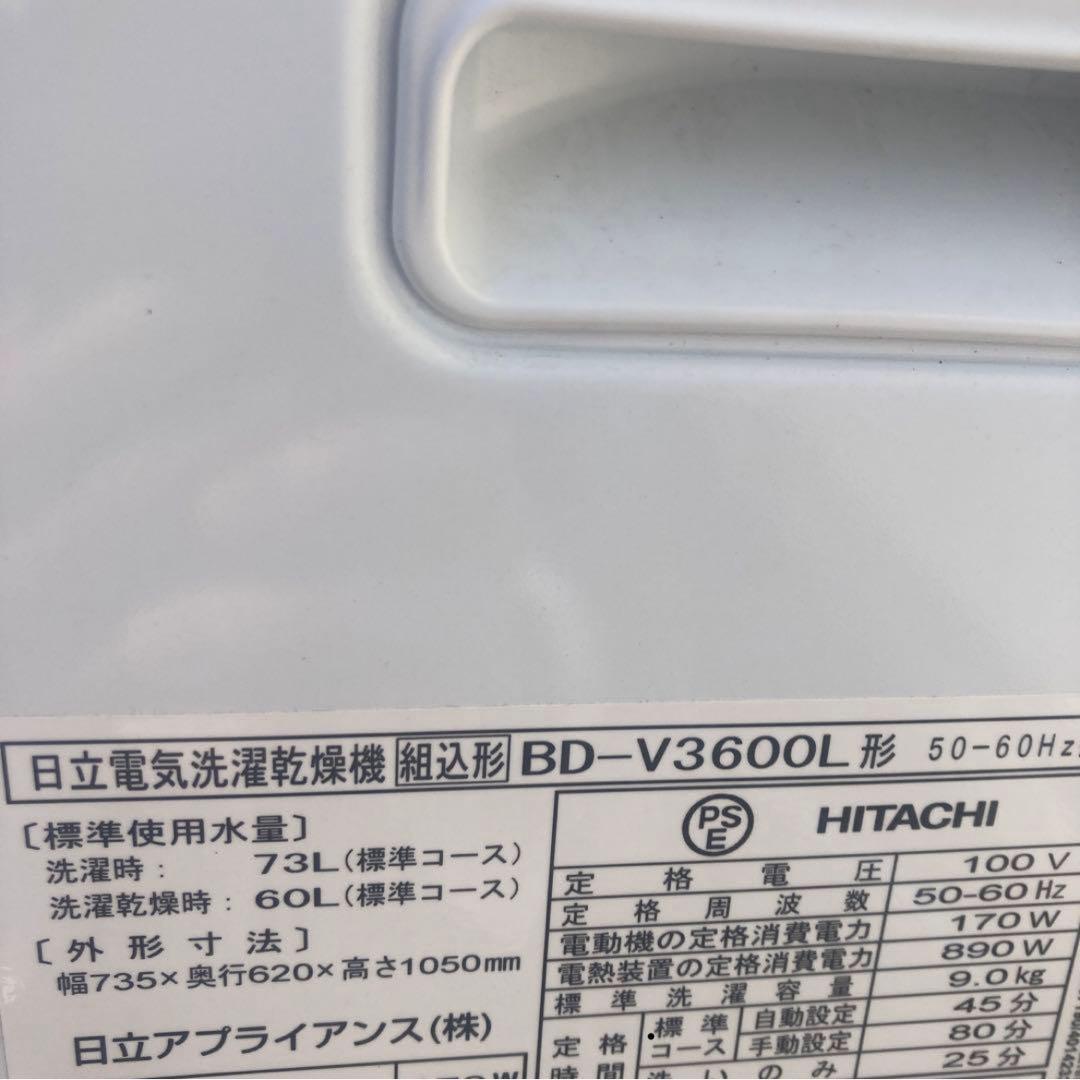 【ありさ】HITACHI BD-V3600L ドラム式洗濯機