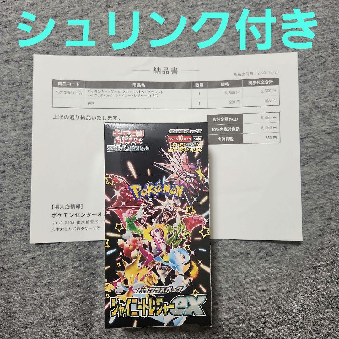 ポケカ　シュリンク付き　シャイニートレジャー　新品未開封　1BOX！