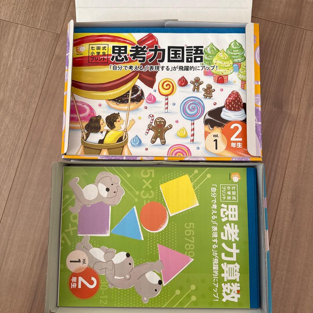 七田式小学生プリント2年生【国語・算数】