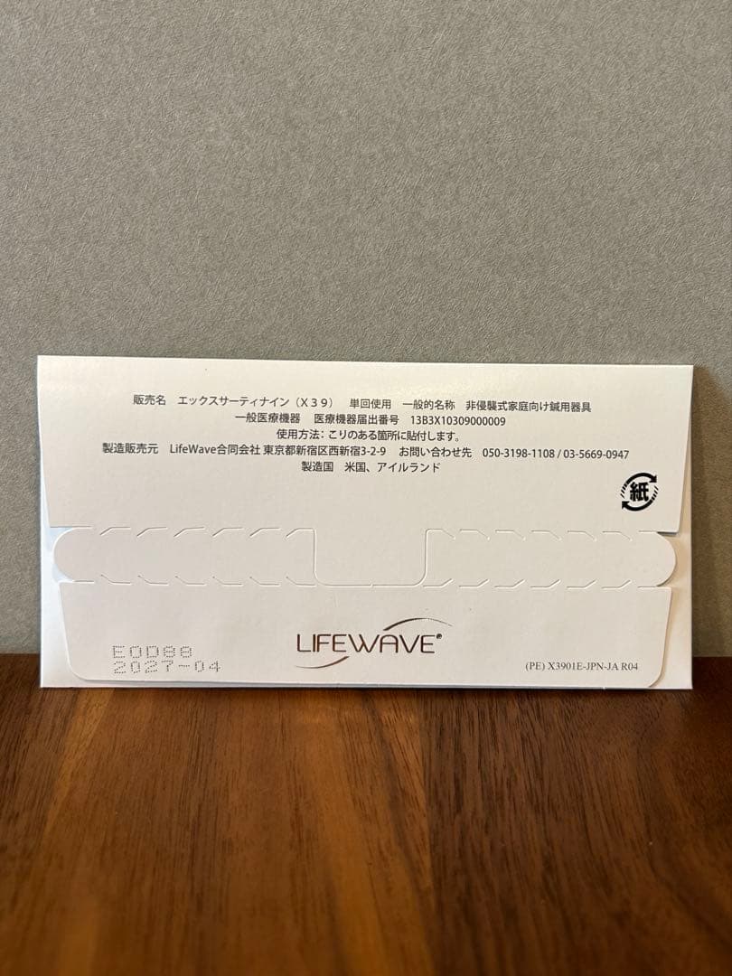 LIFEWAVE X39 30枚入り　説明書付き