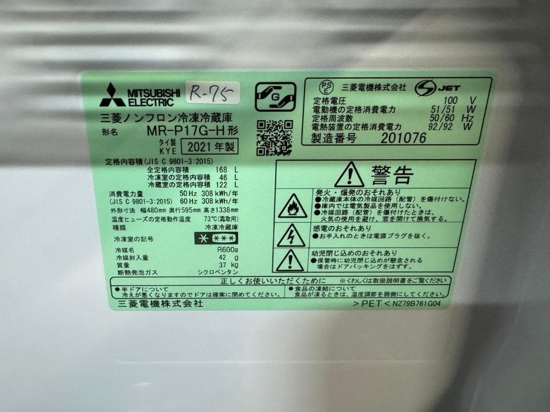 大阪送料無料★3か月保障付き★冷蔵庫★2021年★MR-P17G-H★R-75