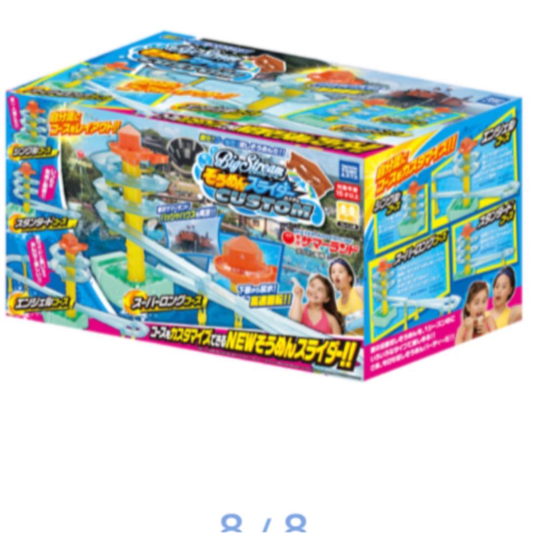 ビッグストリームそうめんスライダーカスタム