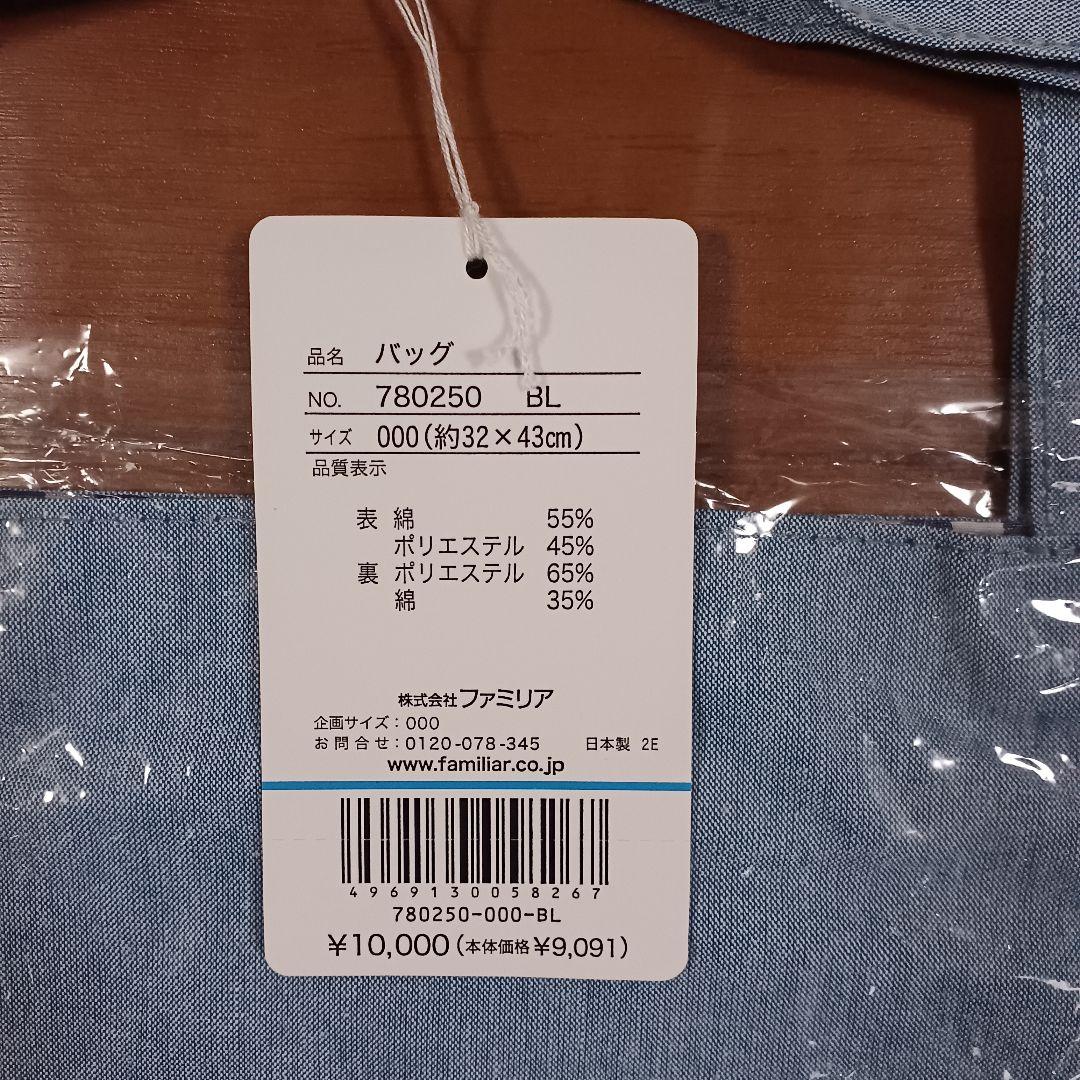 まきちゃん　ファミリア⭐ホテルオークラ神戸コラボ　デニムバッグ