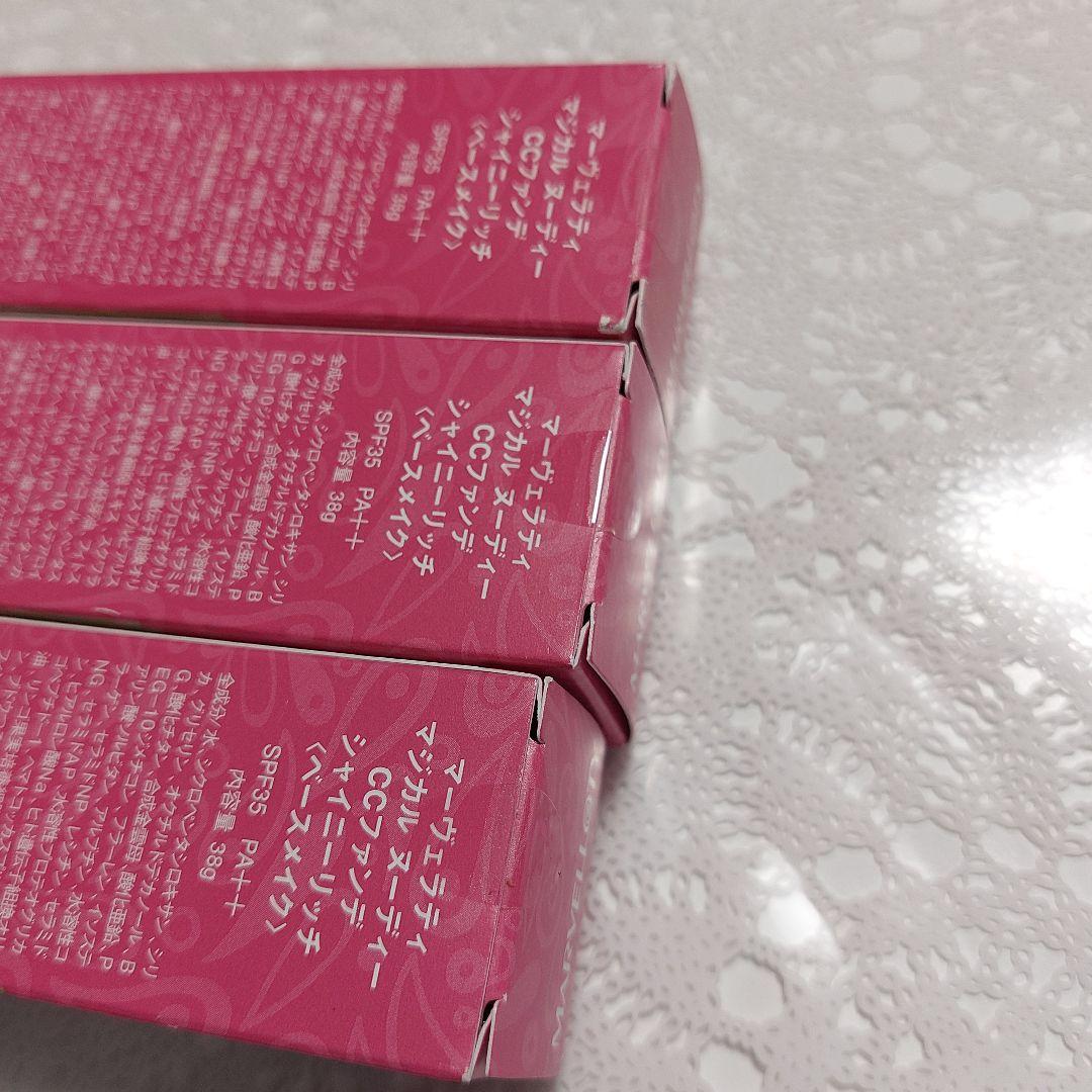 【未使用マーヴェラティ マジカル ヌーディー CCファンデ シャイニーリッチ3本