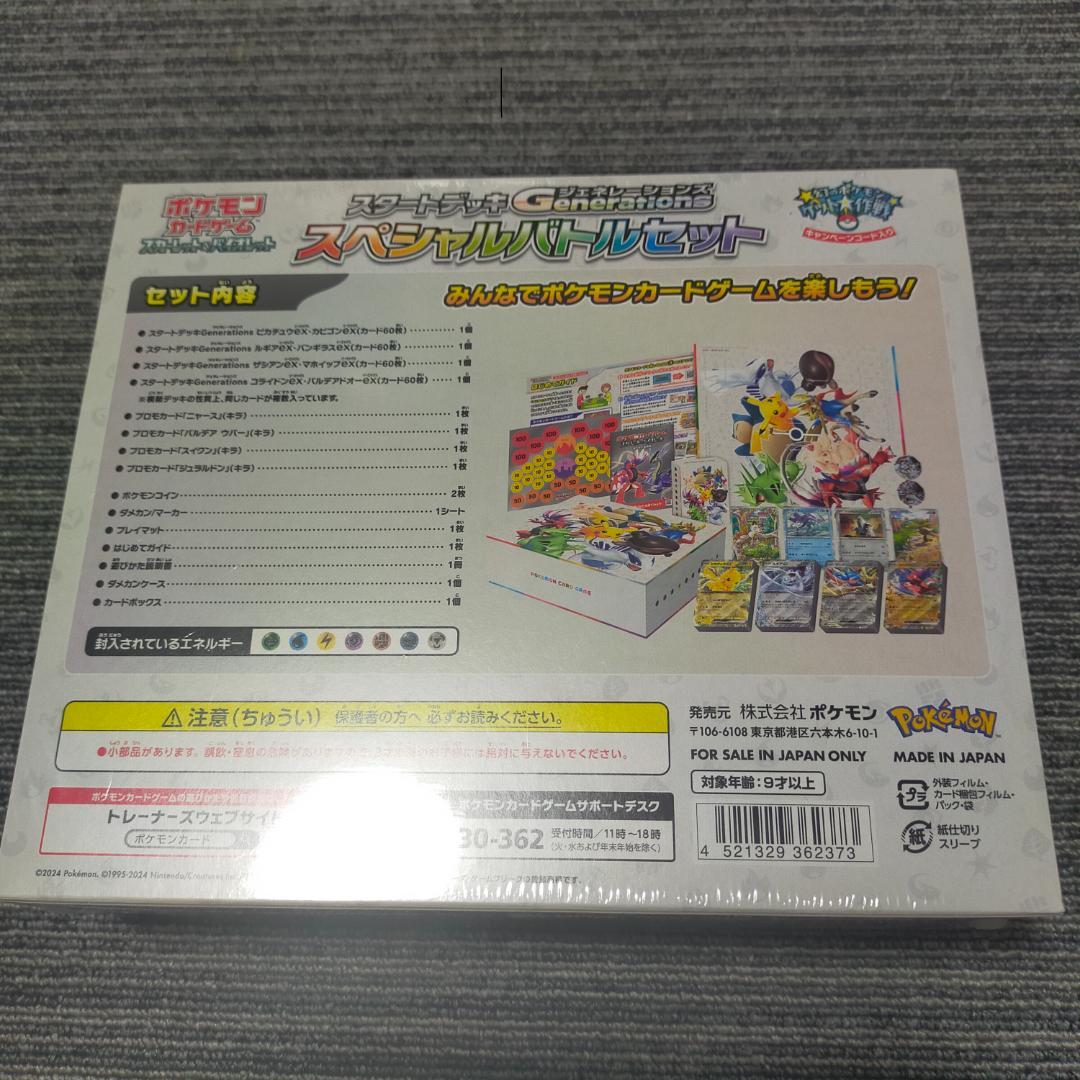 い*ご様 【未開封・シュリンク付き】ポケモンGenerations スペシャルバ