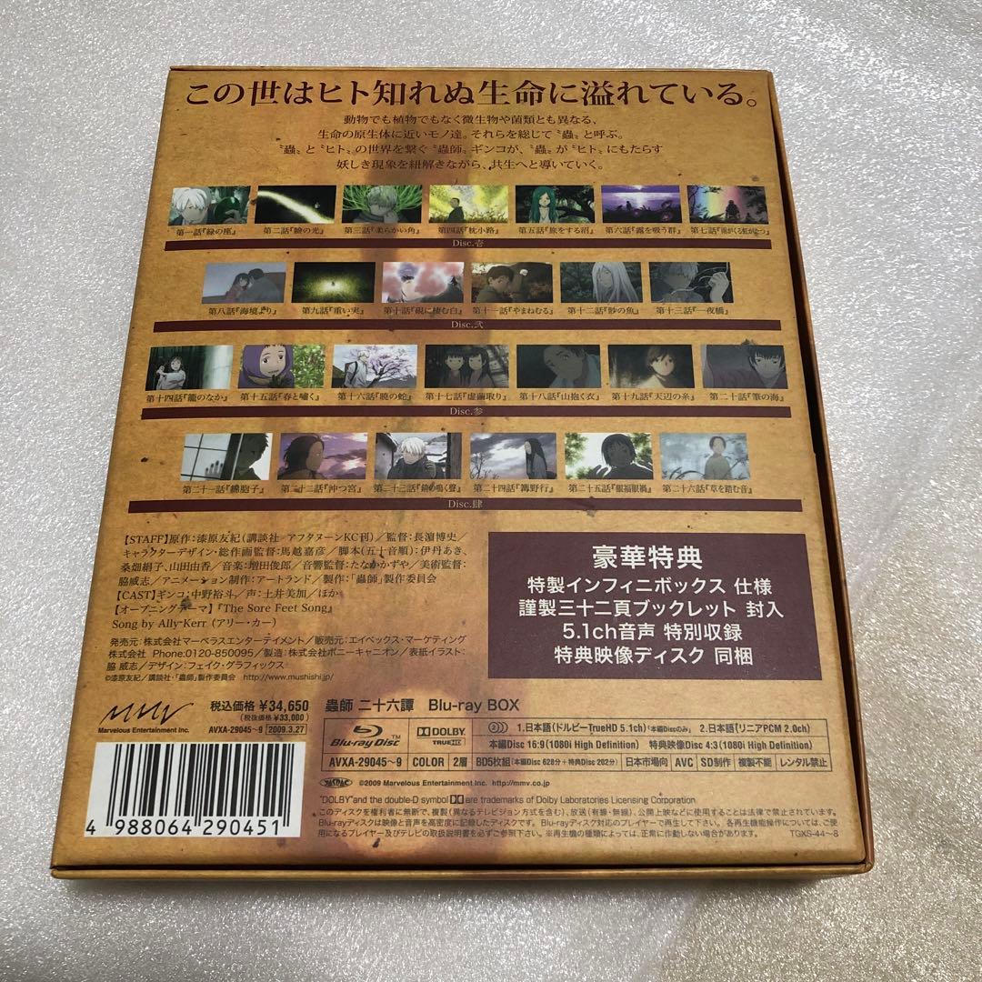 蟲師 二十六譚 Blu-ray BOX〈5枚組〉