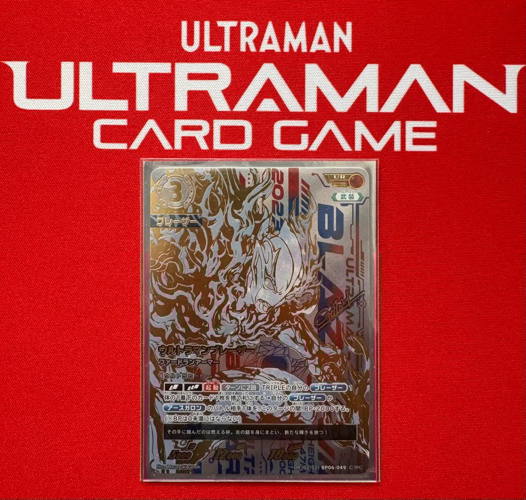 ウルトラマンブレーザーファードランアーマードUR BP06 轟刃と機甲の盟友