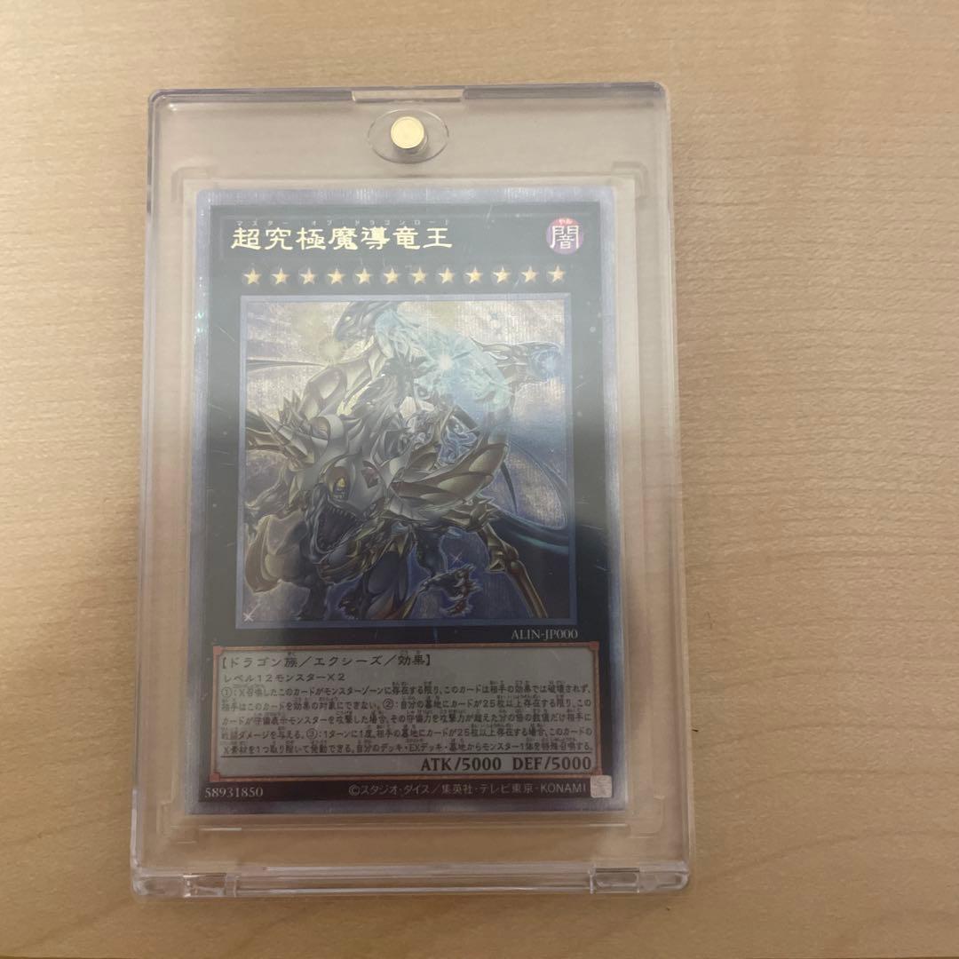 s*e様 遊戯王　超究極魔導竜王 25th マスターオブドラゴンロード 日版