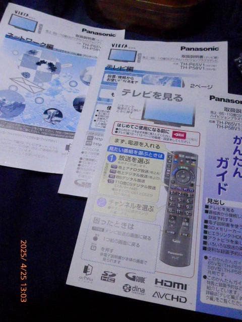 手渡限定　名品58V型　ビエラ　ハイヴィジョンプラズマテレビ／TH-P58V1