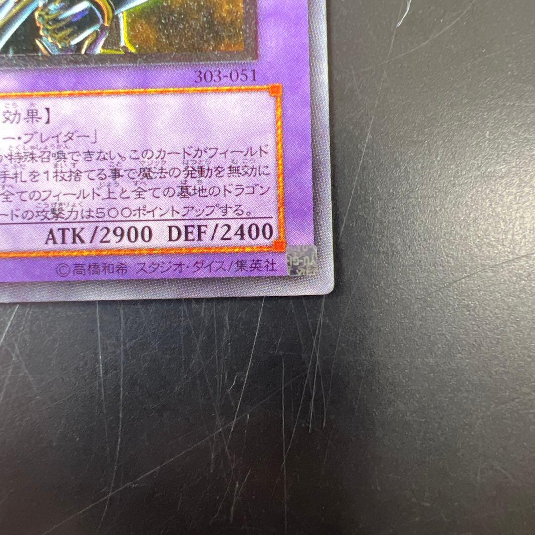 超魔導剣士ブラックパラディン レリーフ アルティメットレア