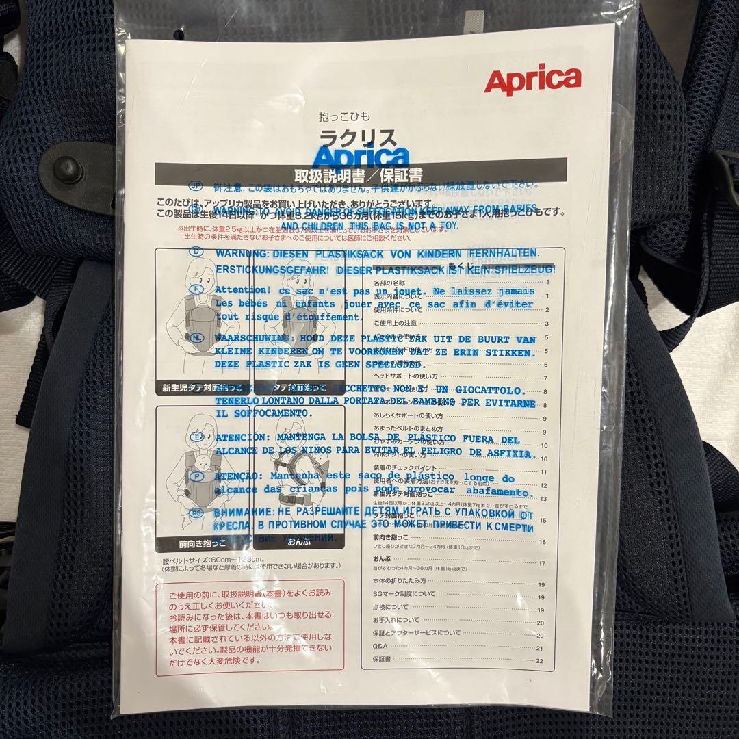 アップリカ ラクリスAB 抱っこ紐 ネイビー