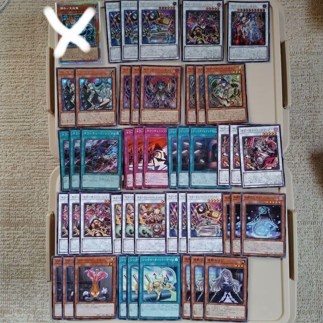 遊戯王　調和ノ天救竜　プリズマ　キラーチューンデッキパーツ