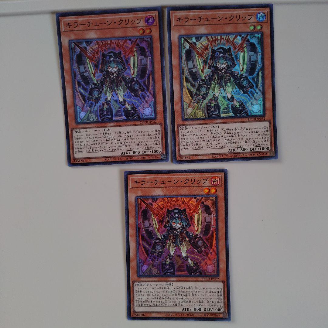 遊戯王　調和ノ天救竜　プリズマ　キラーチューンデッキパーツ