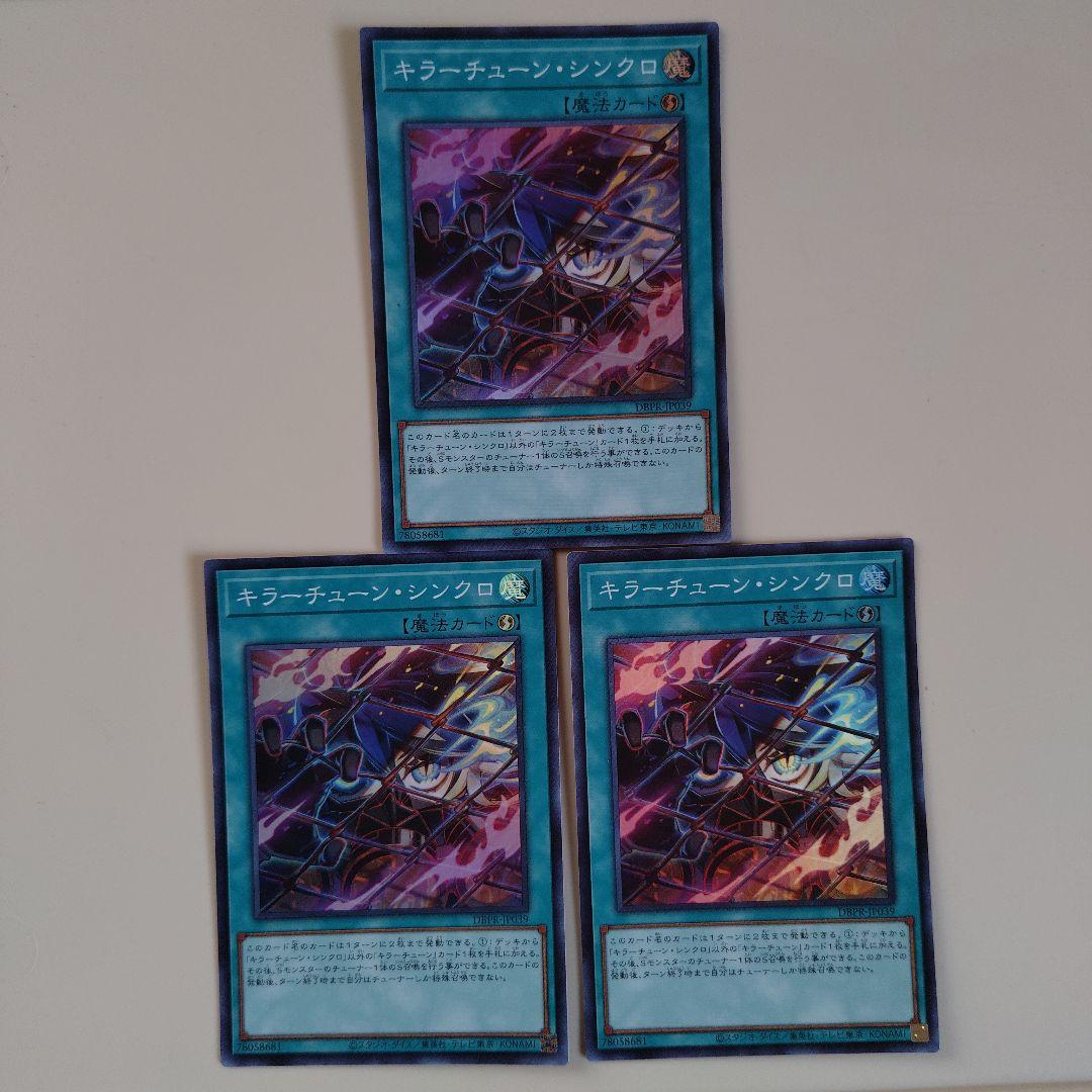 遊戯王　調和ノ天救竜　プリズマ　キラーチューンデッキパーツ