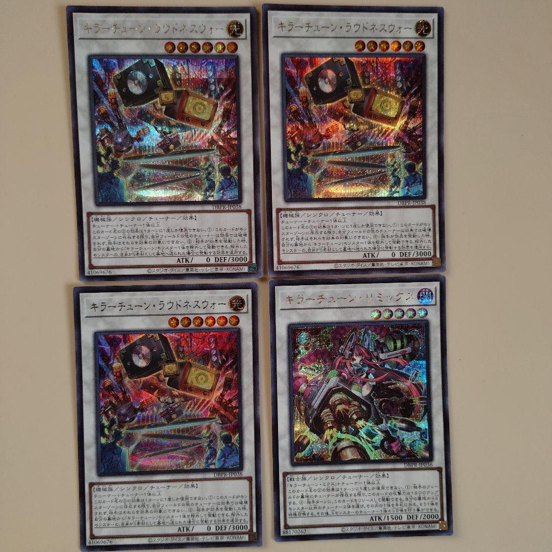 遊戯王　調和ノ天救竜　プリズマ　キラーチューンデッキパーツ