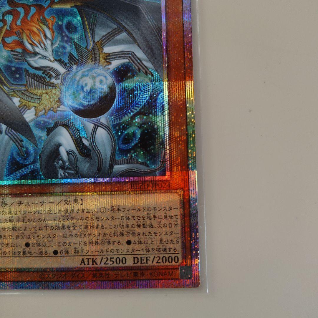 遊戯王　調和ノ天救竜　プリズマ　キラーチューンデッキパーツ