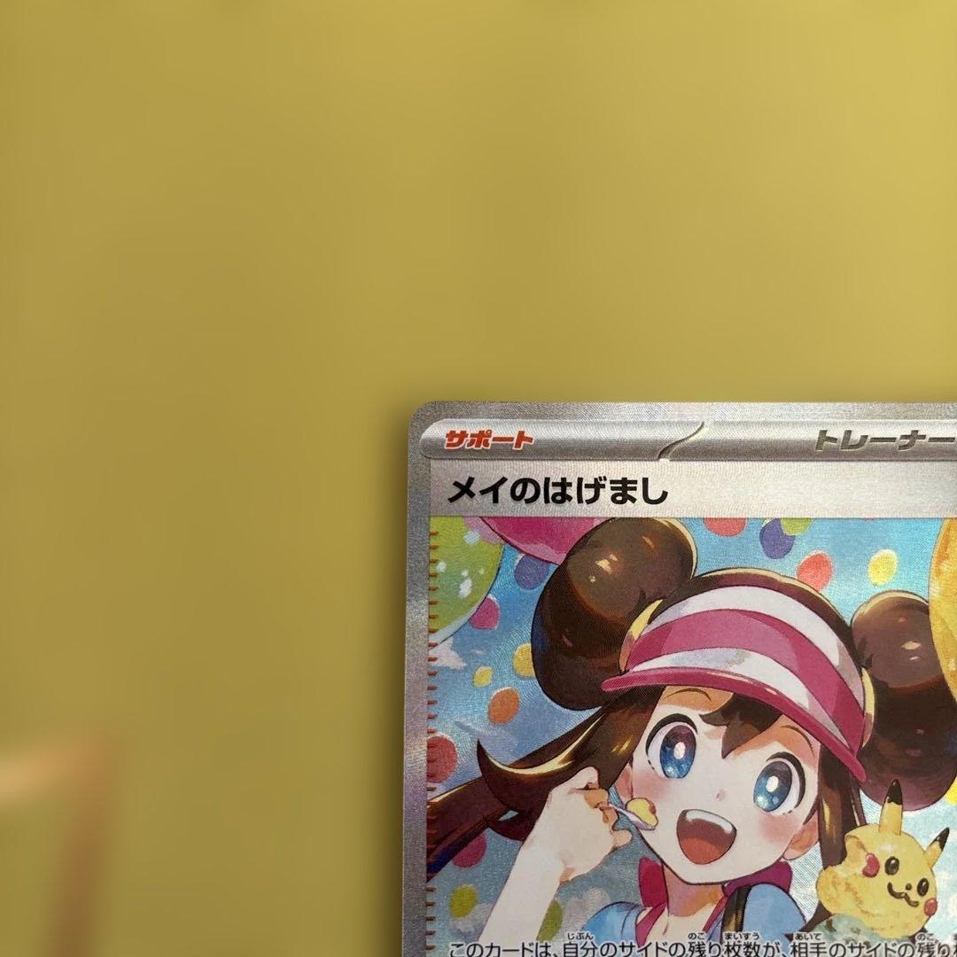 メイのはげまし sar ムニキスゼロ