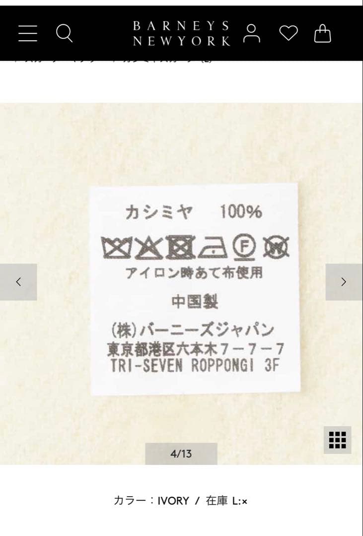 BARNEY'S NEW YORKカシミヤスカーフ Lサイズ アイボリー　現行品