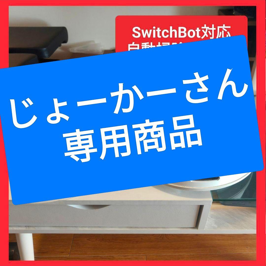 【箱入り】SwitchBot(スイッチボット) ロボット掃除機 S1 本体