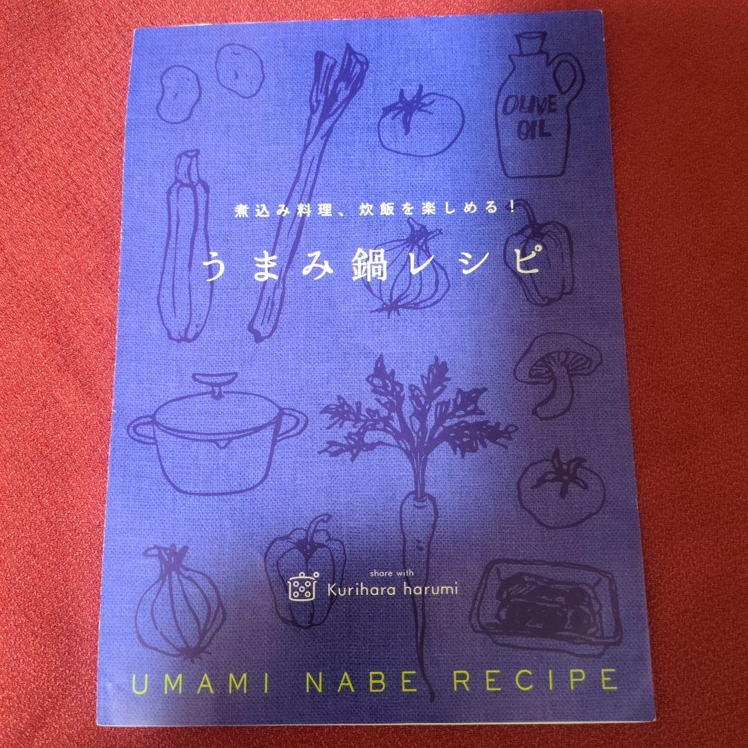 栗原はるみ　うまみ鍋　22cmネイビー　万能鍋