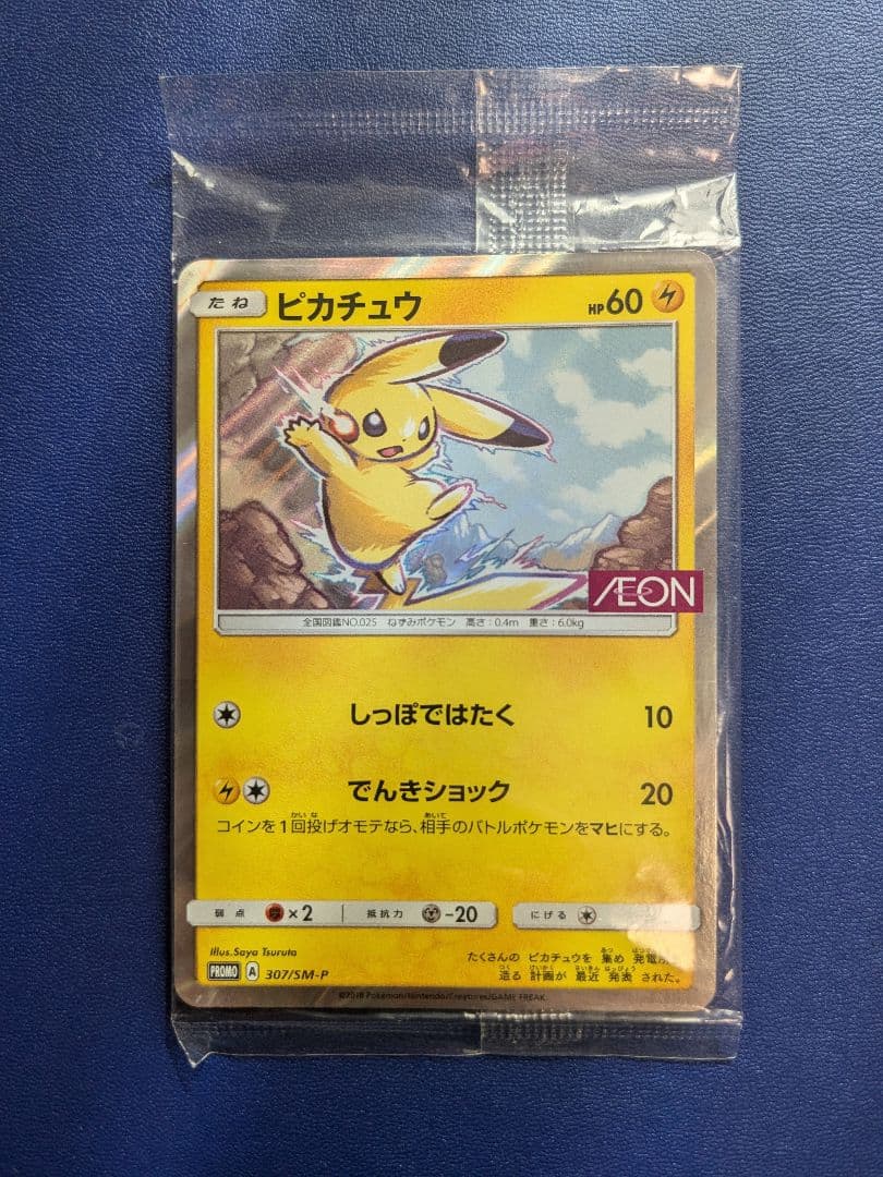 ＊未開封＊　ピカチュウ：イオン限定　PROMO SM-Pプロモカード 307