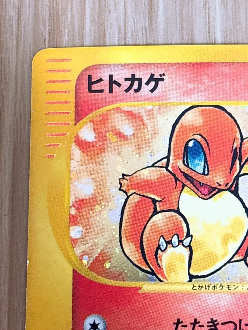 ポケモンカード チコリータ 003/018 ヒトカゲ 004/018