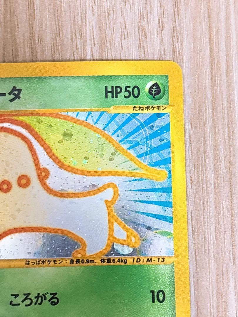 ポケモンカード チコリータ 003/018 ヒトカゲ 004/018