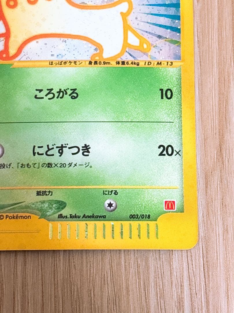 ポケモンカード チコリータ 003/018 ヒトカゲ 004/018