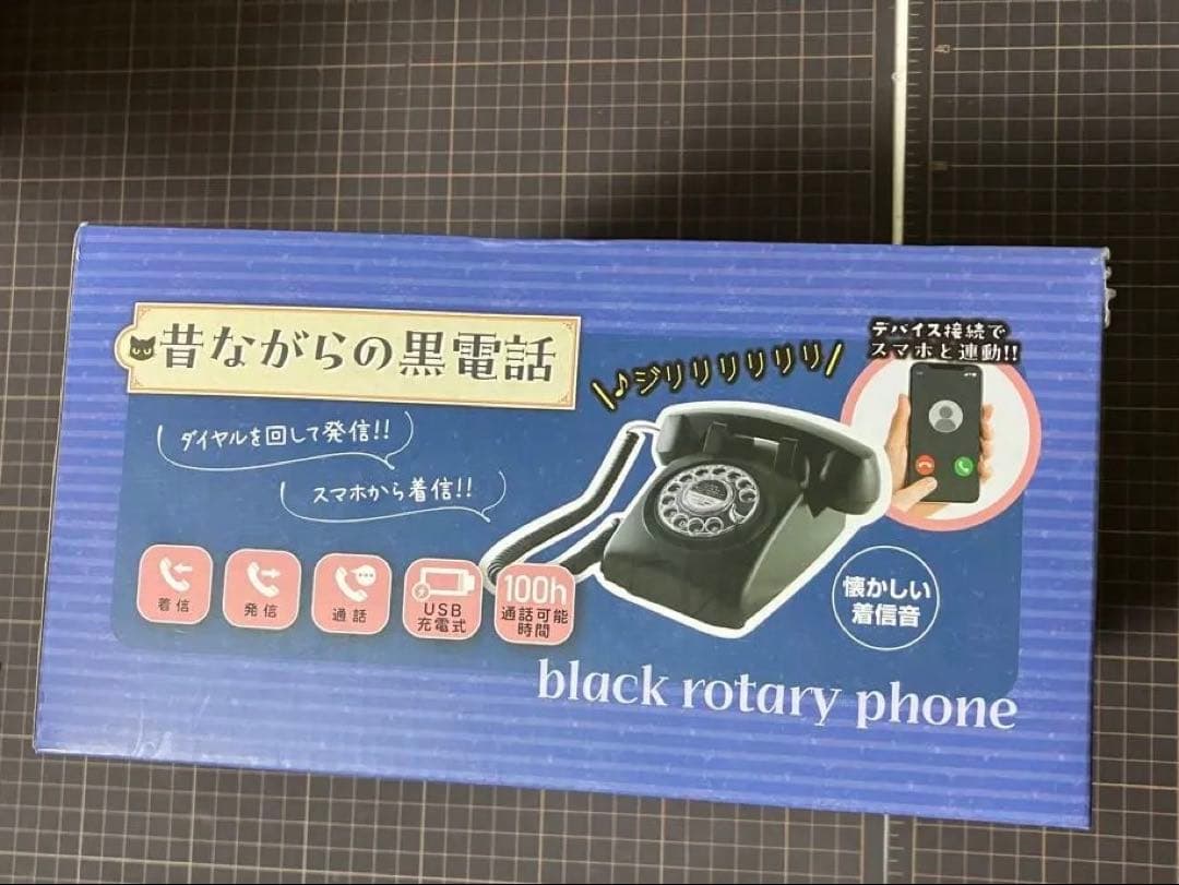 昔ながらの黒電話