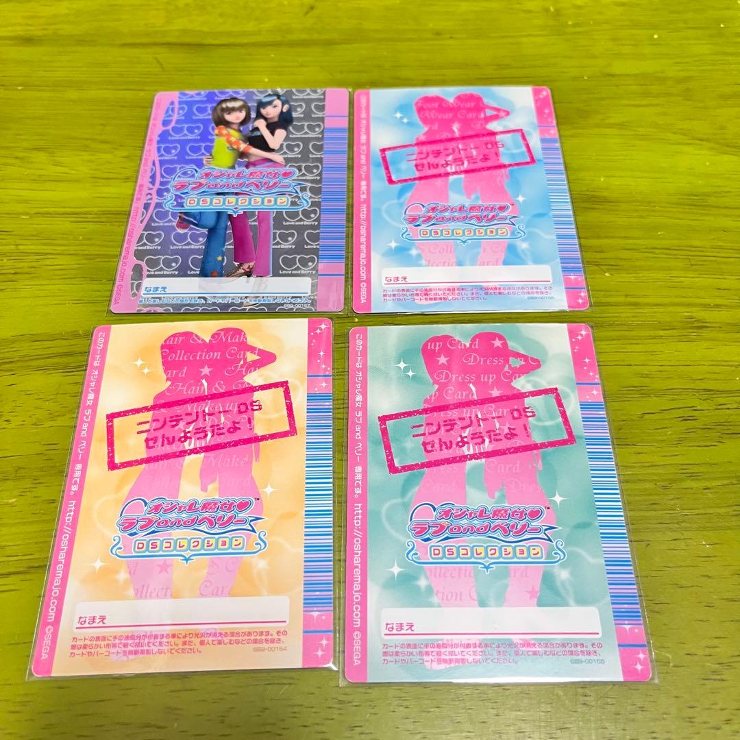 オシャレ魔女 ラブandベリー DSコレクション DS用 まとめ売り