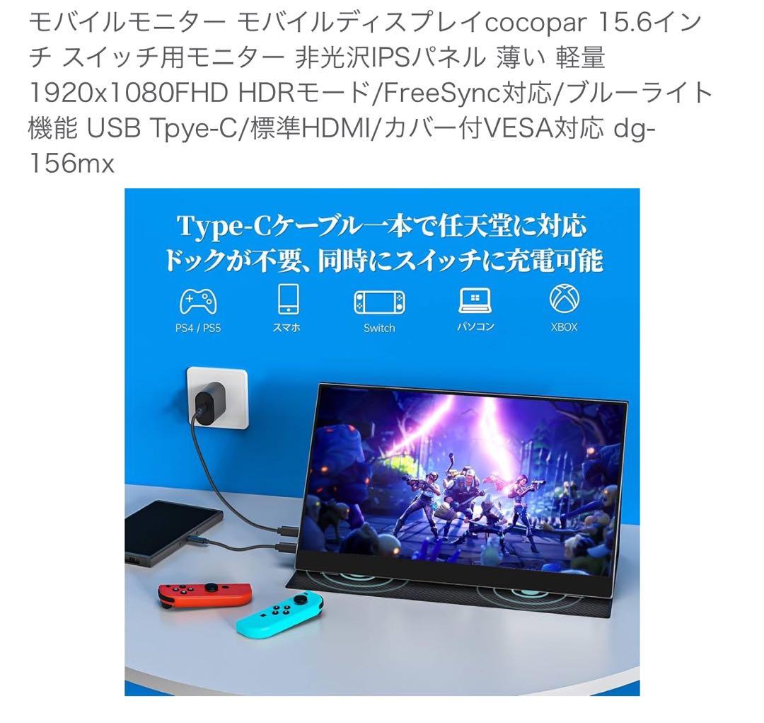 cocopar 15.6インチ モバイルディスプレイ 本体