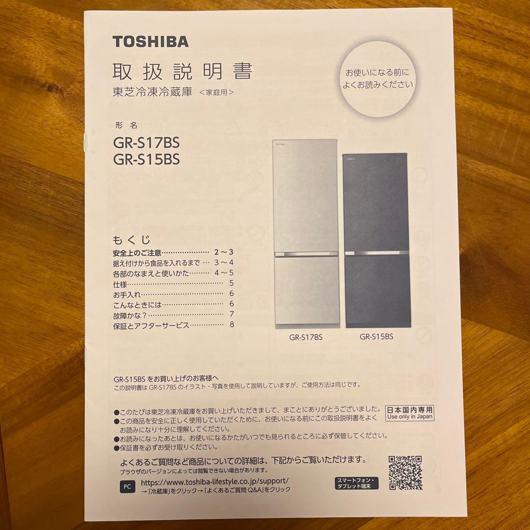 TOSHIBA 冷蔵庫 GR-S15BS 2ドア