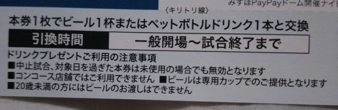 8/17(日)　ソフトバンクVSロッテ戦 みずほプレミアムSSシ―ト♪最前列