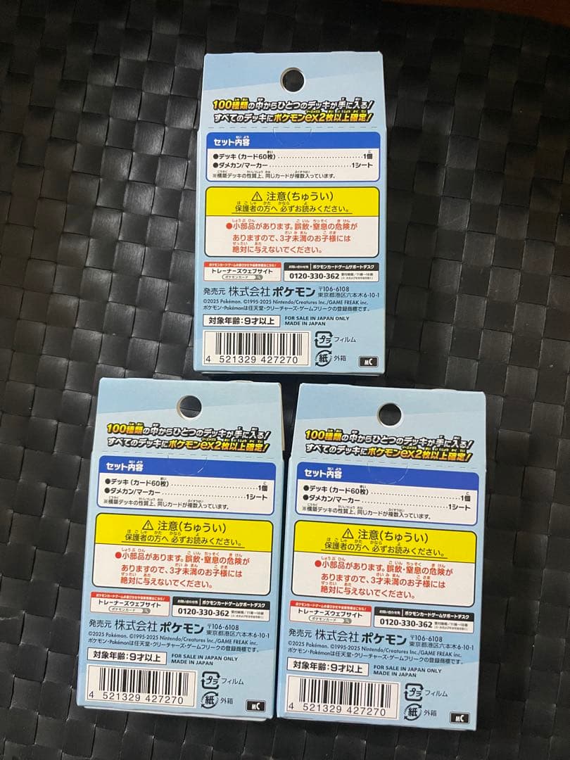 スタートデッキ100 バトルコレクション　3つ　ポケモンセンター産古市おまけ付き