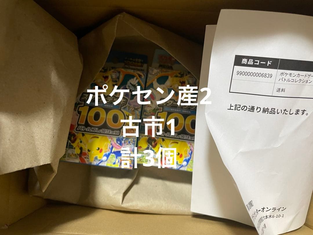スタートデッキ100 バトルコレクション　3つ　ポケモンセンター産古市おまけ付き