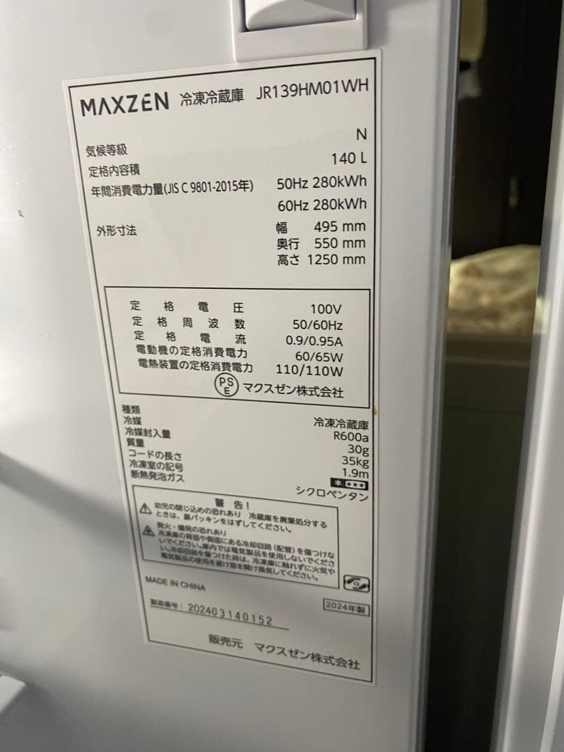 MAXZEN 冷蔵庫 JR139HM01WH 140L ホワイト