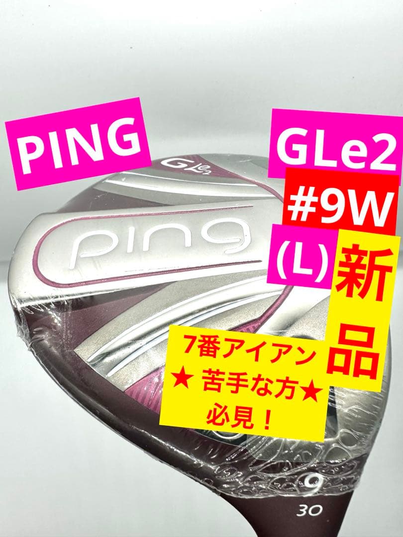 新品／PING／ピン｜GLE2フェアウェイウッド9番レディースFW30度(L)