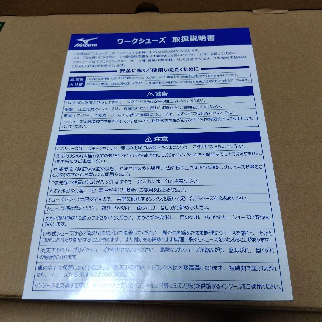 新品　MIZUNO　安全靴 オールマイティLSII21M　27.5EEE