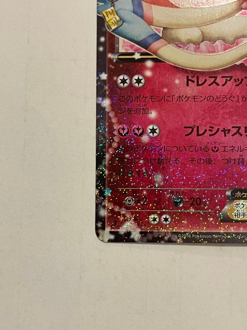 ポケモンカード　ニンフィアEX ポケキュン　025/032