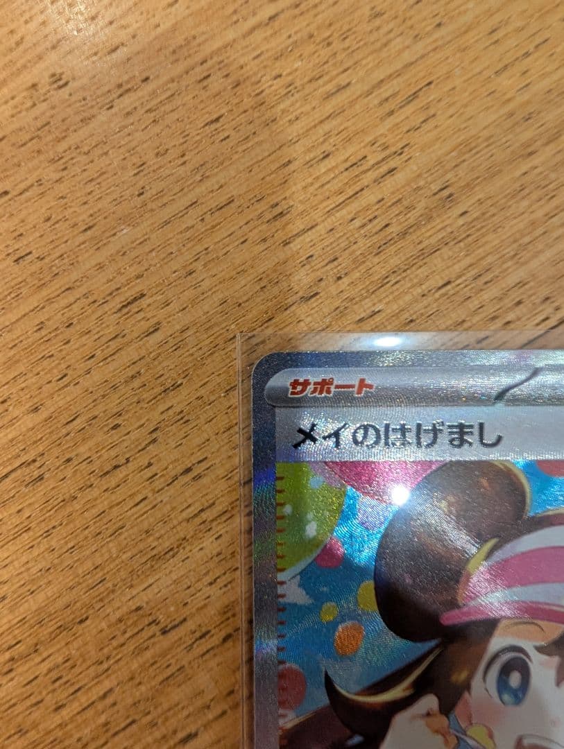 メイのはげまし　ＳＡＲ